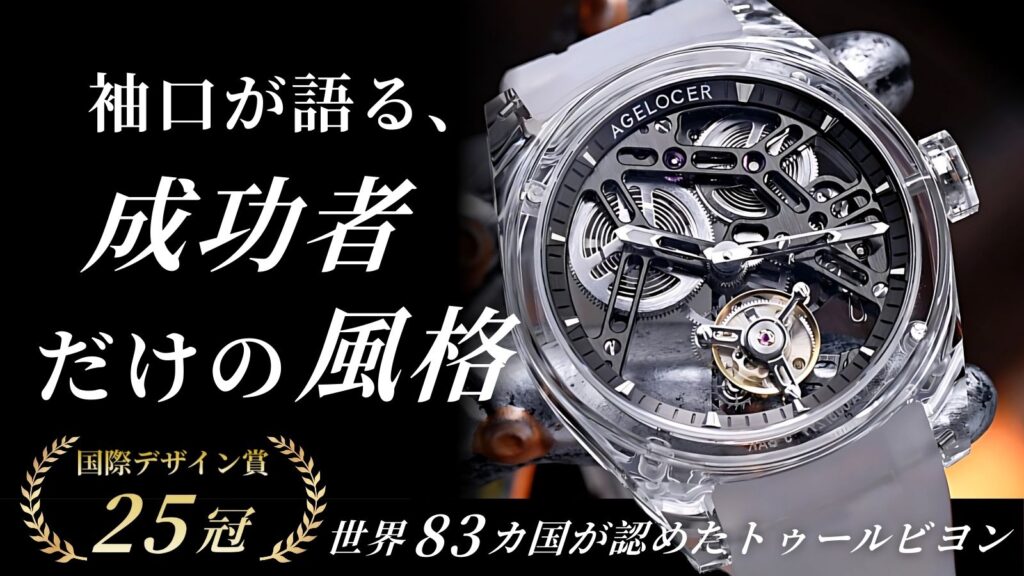 AGELOCER 販売開始日のお知らせ – LUNERA／ハマダファクトリー